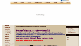 What Flowershop-firstlove.net website looked like in 2020 (5 years ago)