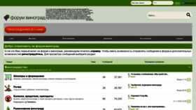 What Forum.vinograd.info website looked like in 2020 (3 years ago)