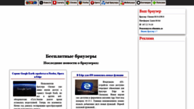 What Freebrowsers.ru website looked like in 2020 (3 years ago)