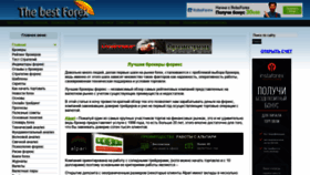 What Forexluck.ru website looked like in 2020 (3 years ago)