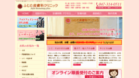 What Fujita-hifuka-cl.com website looked like in 2020 (3 years ago)