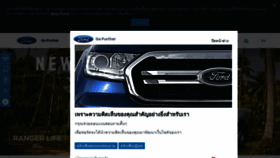 What Ford.co.th website looked like in 2020 (3 years ago)