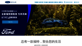 What Ford.com.cn website looked like in 2020 (3 years ago)