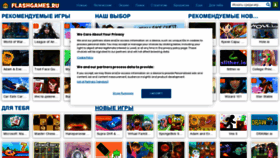 What Flashgames.ru website looked like in 2020 (3 years ago)