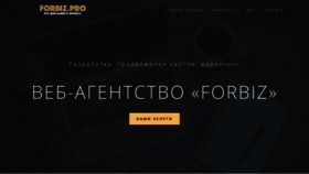 What Forbiz.pro website looked like in 2020 (3 years ago)