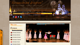 What Feeriafest.ru website looked like in 2020 (3 years ago)