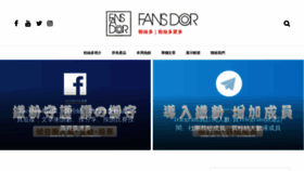 What Fans-door.com website looked like in 2020 (3 years ago)