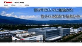 What Fukushima.canon website looked like in 2020 (4 years ago)