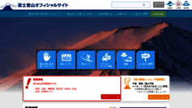 What Fujisan-climb.jp website looked like in 2020 (3 years ago)