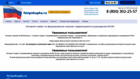 What Fsinpokupka.ru website looked like in 2020 (4 years ago)