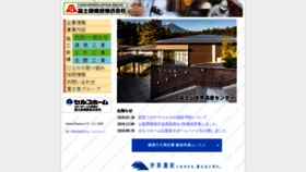 What Fujikyu-kensetsu.co.jp website looked like in 2020 (3 years ago)