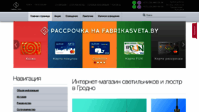 What Fabrikasveta.by website looked like in 2020 (3 years ago)