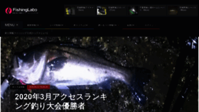 What Fishing-labo.net website looked like in 2020 (3 years ago)