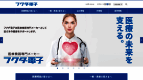 What Fukuda.co.jp website looked like in 2020 (4 years ago)