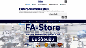 What Fa-store.co.th website looked like in 2020 (3 years ago)