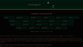 What Freelogin.ru website looked like in 2020 (3 years ago)