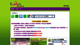 What Funmart-hk.com website looked like in 2020 (3 years ago)