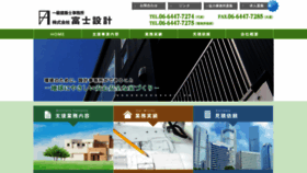 What Fujisekkei.co.jp website looked like in 2021 (3 years ago)