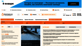 What Fontanka.ru website looked like in 2021 (3 years ago)