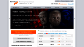 What Fxclub.org website looked like in 2021 (3 years ago)
