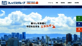 What Flex-og.jp website looked like in 2021 (3 years ago)