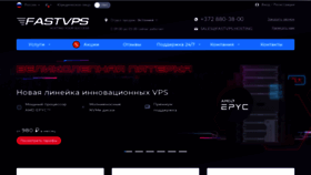 What Fastvps.ru website looked like in 2021 (3 years ago)