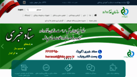 What Fda.gov.ir website looked like in 2021 (3 years ago)