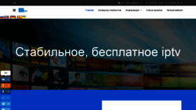 What Free-ip-tv.ru website looked like in 2021 (3 years ago)