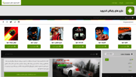 What Freegamesandroid.ir website looked like in 2021 (3 years ago)