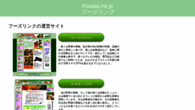 What Foodslink.jp website looked like in 2021 (3 years ago)