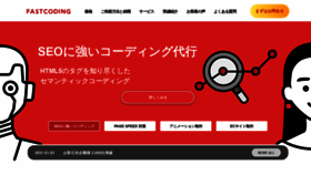 What Fastcoding.jp website looked like in 2021 (3 years ago)