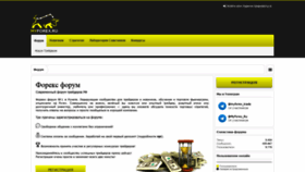 What Forum.myforex.ru website looked like in 2021 (3 years ago)