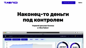 What Fintablo.ru website looked like in 2021 (3 years ago)