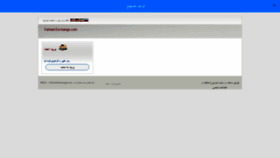 What Farhad-exchange.com website looked like in 2021 (3 years ago)