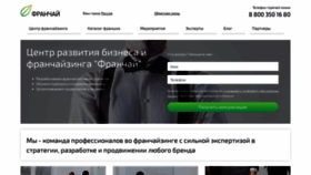 What Franchay.ru website looked like in 2021 (3 years ago)
