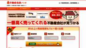 What Fudousan-plaza.com website looked like in 2021 (3 years ago)