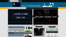 What Football-tehran.com website looked like in 2021 (3 years ago)