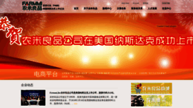 What Farmmi.com.cn website looked like in 2021 (3 years ago)