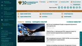 What Fas.gov.ru website looked like in 2021 (3 years ago)