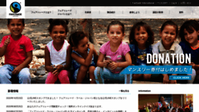 What Fairtrade-jp.org website looked like in 2021 (3 years ago)