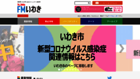 What Fm-iwaki.co.jp website looked like in 2021 (3 years ago)