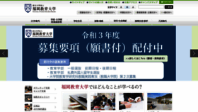 What Fukuoka-edu.ac.jp website looked like in 2021 (3 years ago)