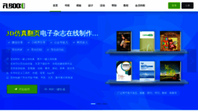 What Flbook.com.cn website looked like in 2021 (3 years ago)