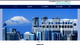 What Fuji-keibi.jp website looked like in 2021 (3 years ago)