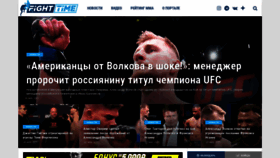 What Fighttime.ru website looked like in 2021 (3 years ago)