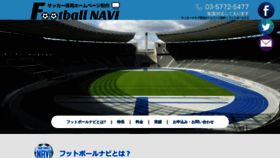 What Footballnavi.jp website looked like in 2021 (3 years ago)