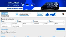 What F-avto.by website looked like in 2021 (4 years ago)