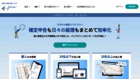 What Freee.co.jp website looked like in 2021 (4 years ago)