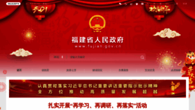 What Fujian.gov.cn website looked like in 2021 (3 years ago)