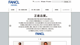 What Fancl.jp website looked like in 2021 (3 years ago)